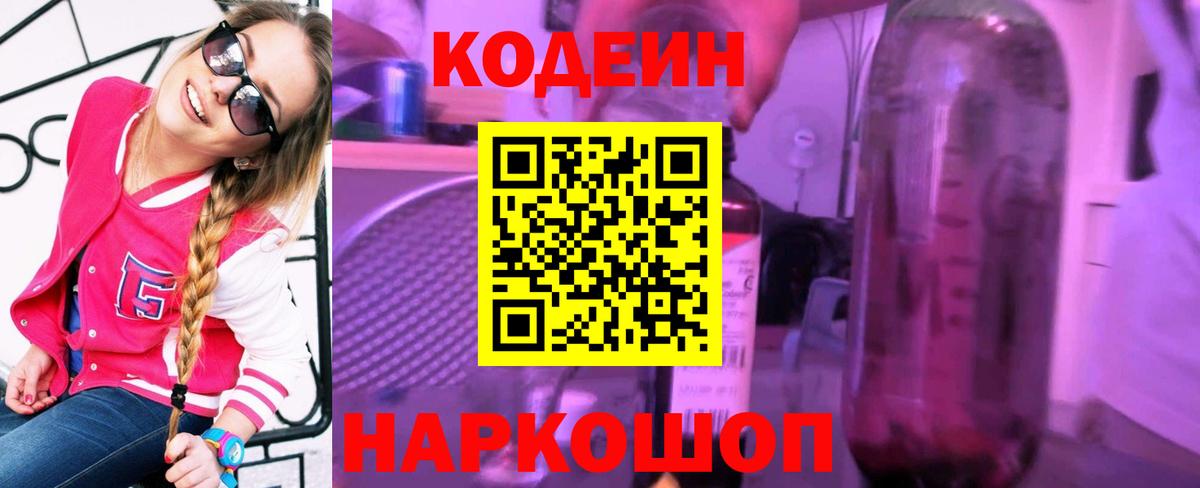 Кодеиновый сироп Lean напиток Lean (лин) Сальск