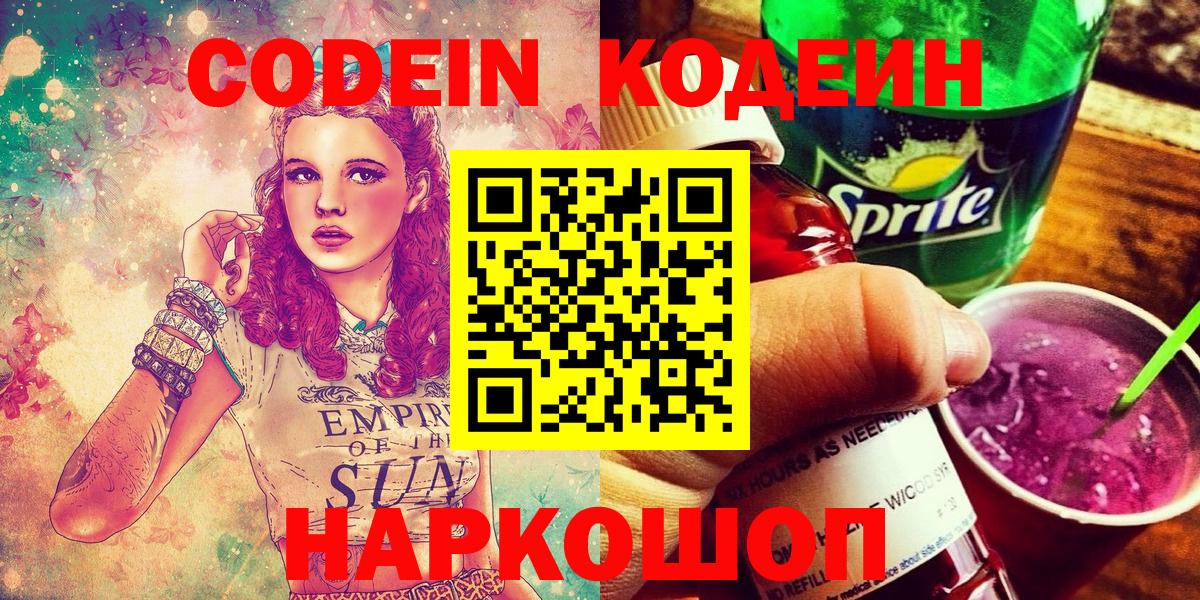 Кодеин Purple Drank  Codein Purple Drank  Вход с VPN  Сальск 