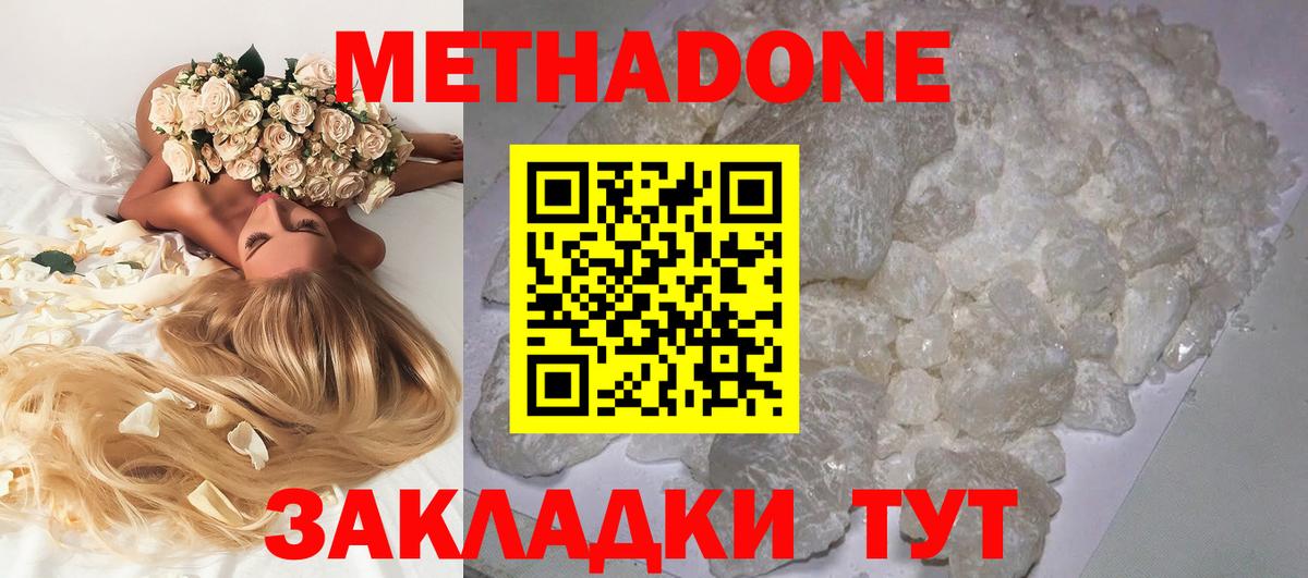 МЕТАДОН кристалл Сальск