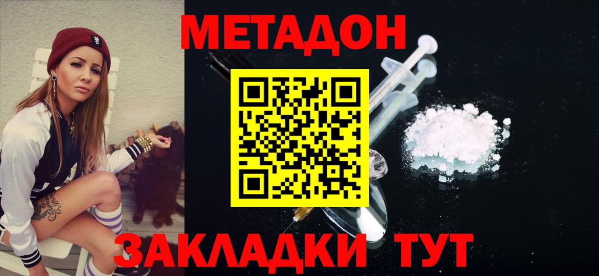 Метадон белоснежный  МЕТАДОН белоснежный  Вход с VPN  Сальск 